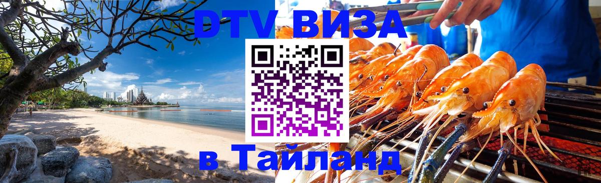 DTV Виза в Тайланд для россиян Лиссабон DTV Виза в Тайланд для россиян Лиссабон