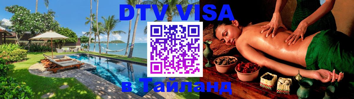 Visa в Таиланд Лиссабон 